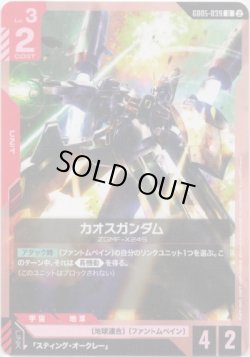 画像1: カオスガンダム