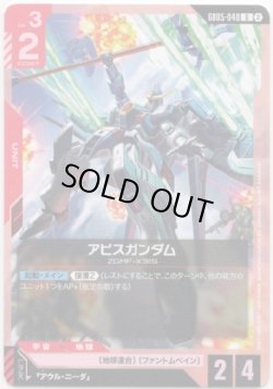 画像1: アビスガンダム