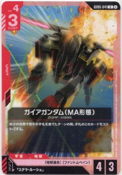 画像1: ガイアガンダム（MA形態）