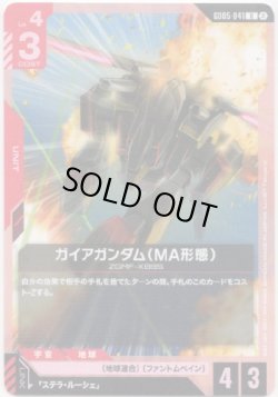 画像1: ガイアガンダム（MA形態）