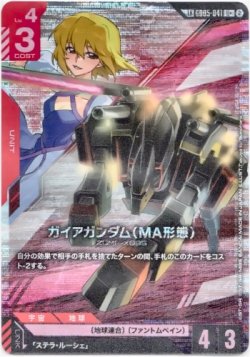 画像1: 【LK】ガイアガンダム（MA形態）