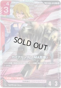画像1: 【LK】ガイアガンダム（MA形態）