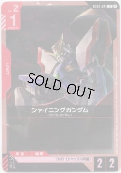 画像1: シャイニングガンダム