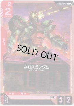 画像1: ネロスガンダム