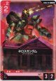 ネロスガンダム
