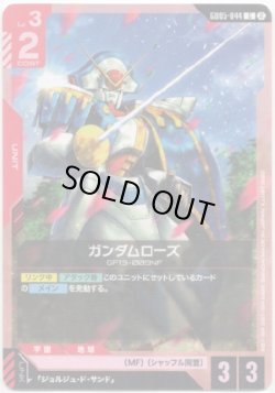 画像1: ガンダムローズ