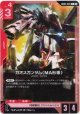 カオスガンダム（MA形態）