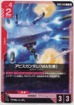画像1: アビスガンダム（MA形態）