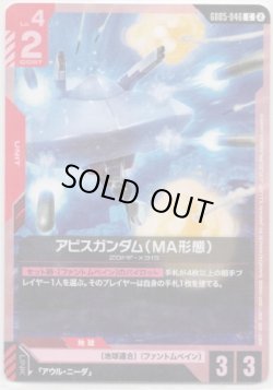 画像1: アビスガンダム（MA形態）