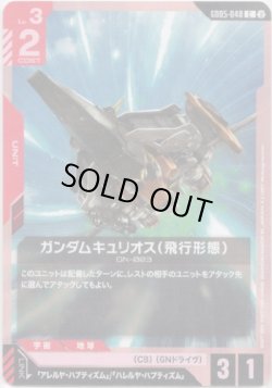 画像1: ガンダムキュリオス（飛行形態）