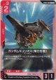 ガンダムキュリオス（飛行形態）