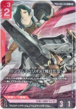 画像1: 【LK】ガンダムキュリオス（飛行形態）