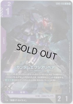 画像1: ガンダムエクシアリペア