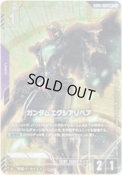 画像1: 【パラレル+】ガンダムエクシアリペア