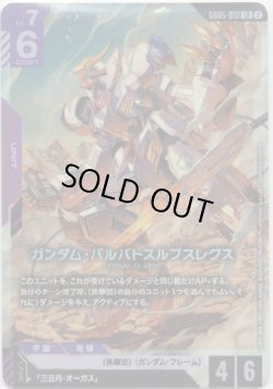 画像1: ガンダム・バルバトスルプスレクス