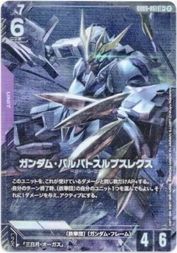 画像1: 【パラレル+】ガンダム・バルバトスルプスレクス