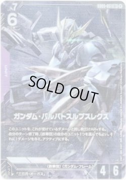 画像1: 【パラレル+】ガンダム・バルバトスルプスレクス