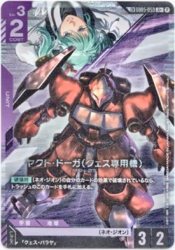 画像1: 【LK】ヤクト・ドーガ（クェス専用機）