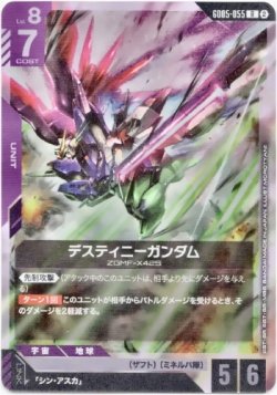 画像1: デスティニーガンダム