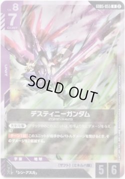 画像1: デスティニーガンダム