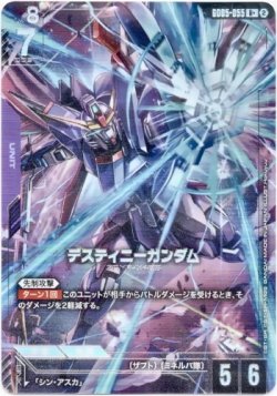 画像1: 【パラレル+】デスティニーガンダム