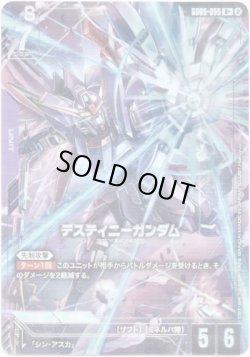 画像1: 【パラレル+】デスティニーガンダム