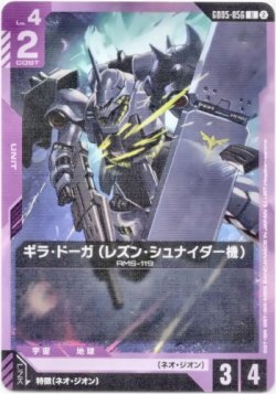 画像1: ギラ・ドーガ （レズン・シュナイダー機）
