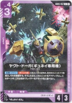 画像1: ヤクト・ドーガ（ギュネイ専用機）