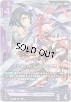 画像1: 【LK】ガンダム・バルバトスルプス