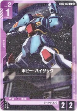画像1: ホビー・ハイザック