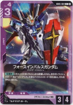 画像1: フォースインパルスガンダム