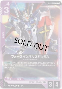 画像1: フォースインパルスガンダム