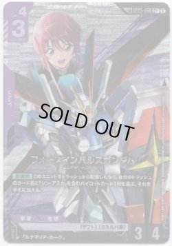 画像1: 【LK】フォースインパルスガンダム