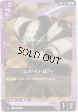画像1: ランドマン・ロディ