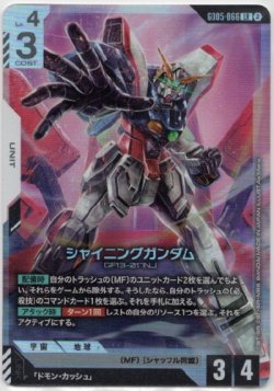 画像1: シャイニングガンダム