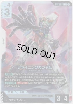 画像1: シャイニングガンダム