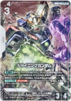 画像1: 【パラレル+】シャイニングガンダム