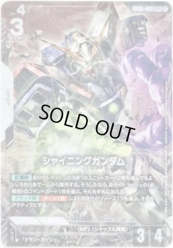 画像1: 【パラレル+】シャイニングガンダム
