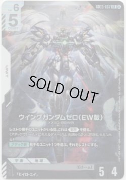 画像1: ウイングガンダムゼロ（EW版）