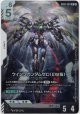 ウイングガンダムゼロ（EW版）