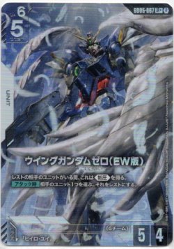 画像1: 【パラレル+】ウイングガンダムゼロ（EW版）