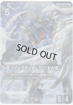 画像1: 【パラレル+】ウイングガンダムゼロ（EW版）
