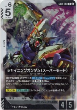 画像1: シャイニングガンダム（スーパーモード）