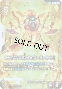 画像1: 【パラレル+】シャイニングガンダム（スーパーモード）