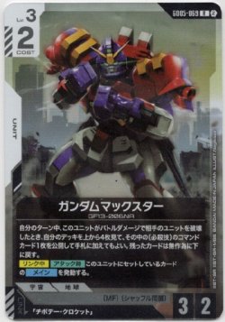画像1: ガンダムマックスター