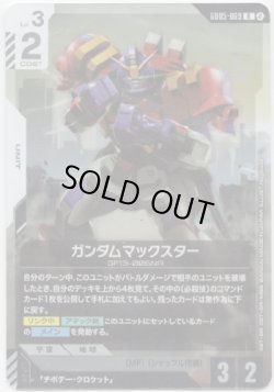 画像1: ガンダムマックスター