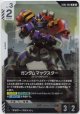 ガンダムマックスター