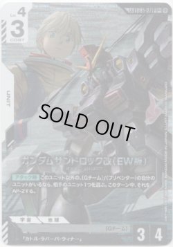 画像1: 【LK】ガンダムサンドロック改（EW版）