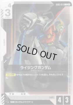 画像1: ライジングガンダム