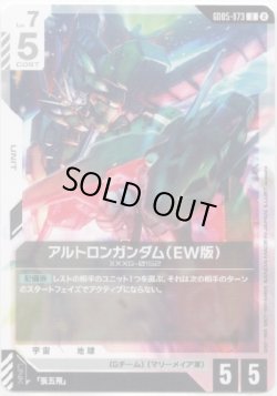 画像1: アルトロンガンダム（EW版）